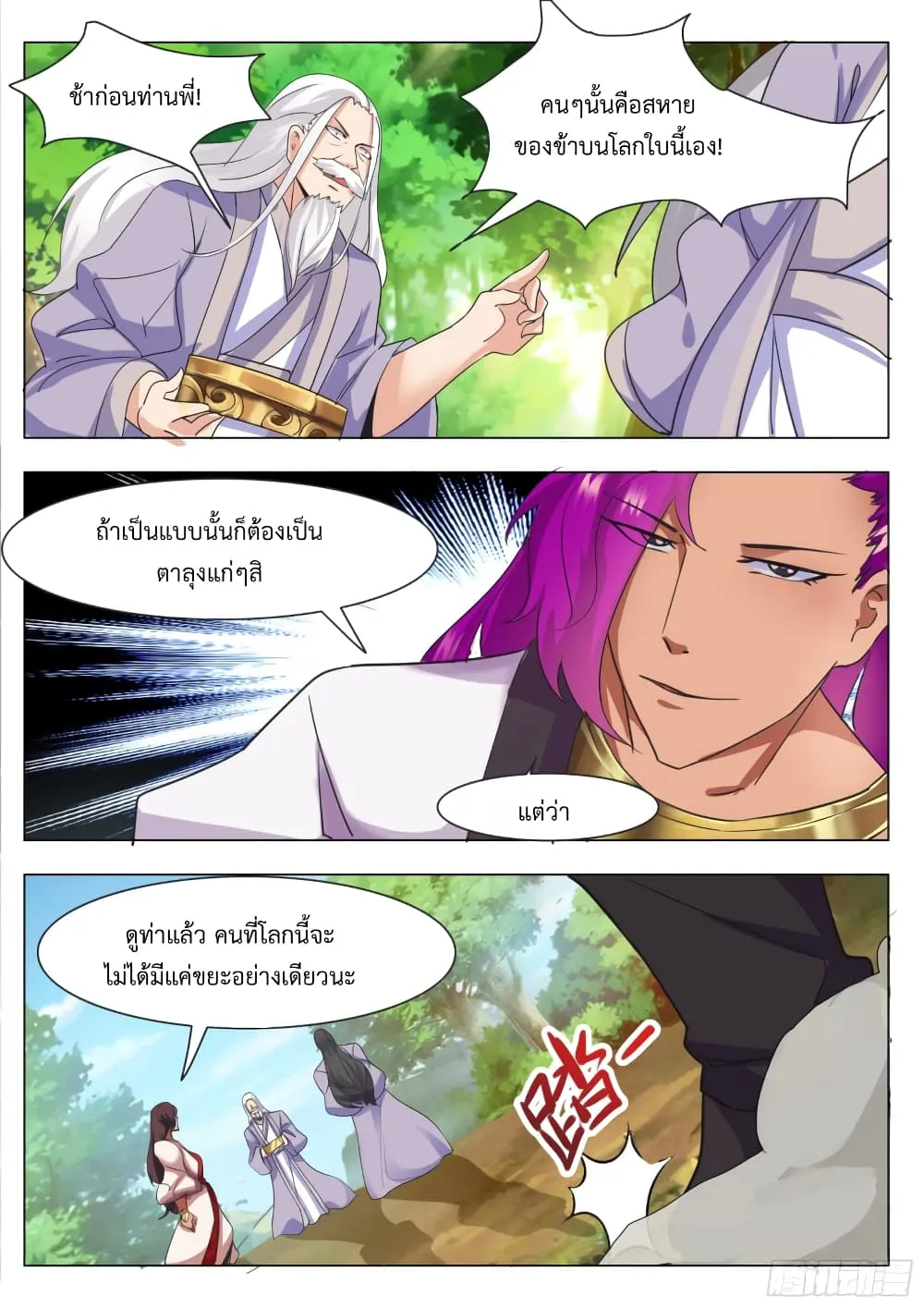 The Strongest God King - หน้า 6