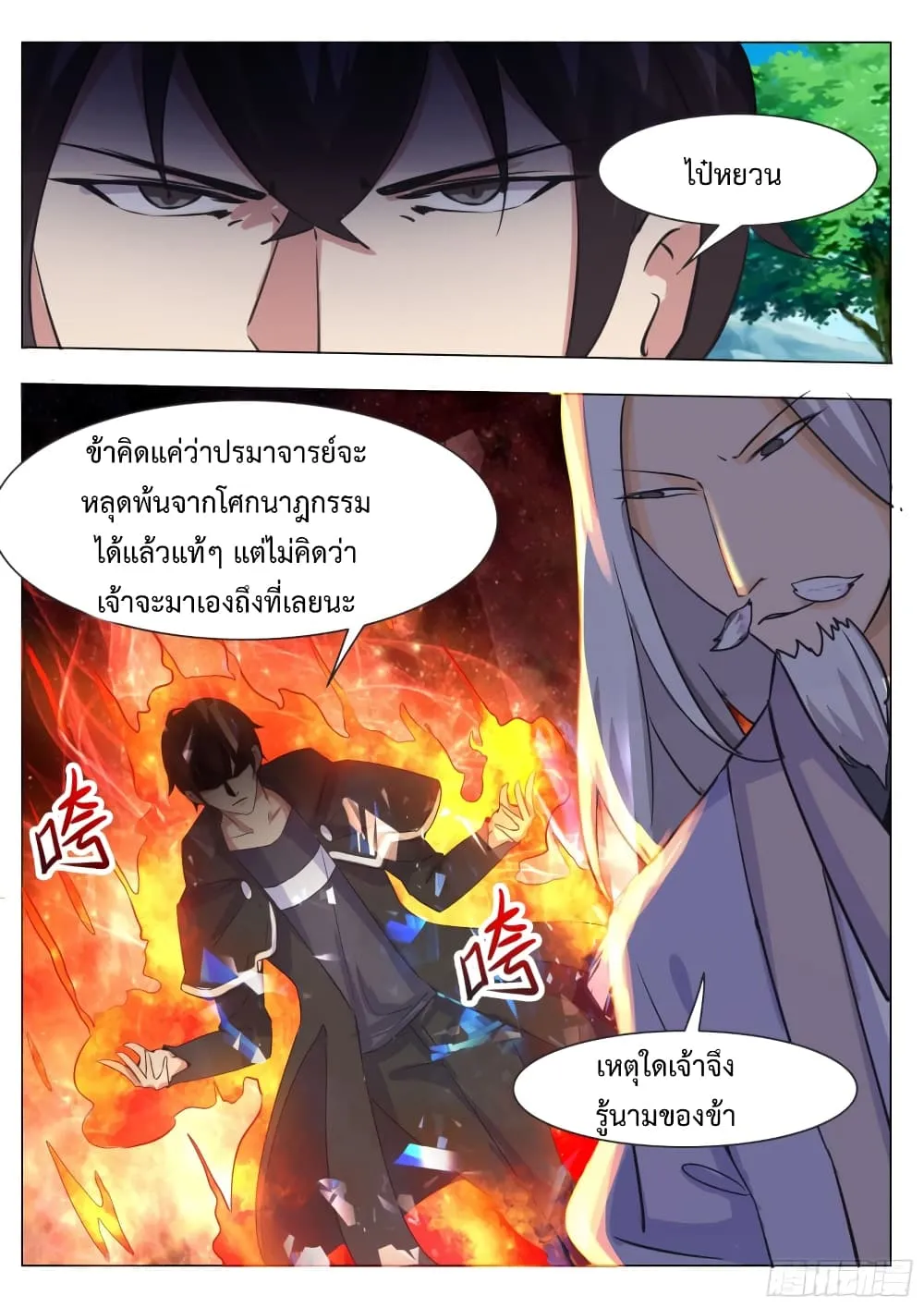 The Strongest God King - หน้า 8