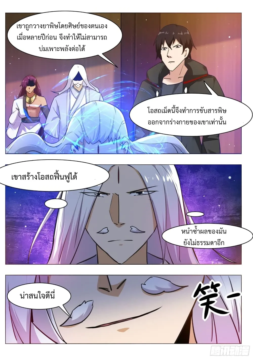 The Strongest God King - หน้า 12