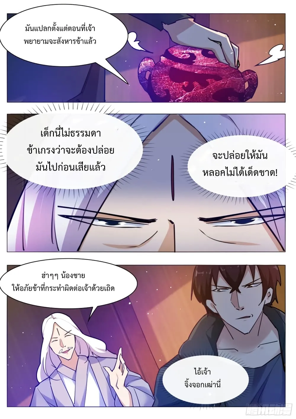 The Strongest God King - หน้า 14