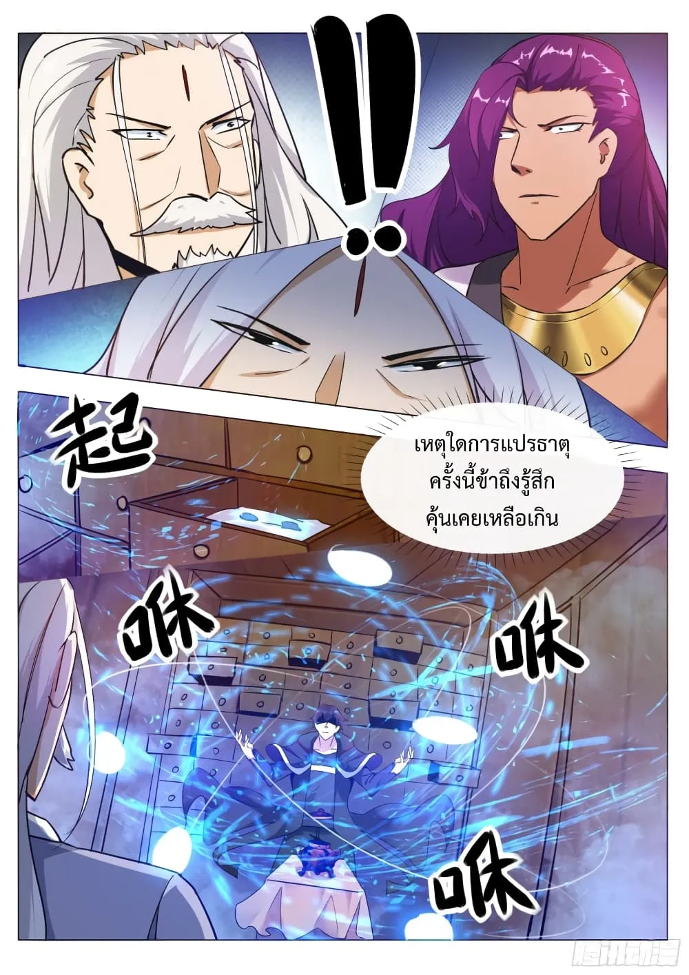 The Strongest God King - หน้า 5