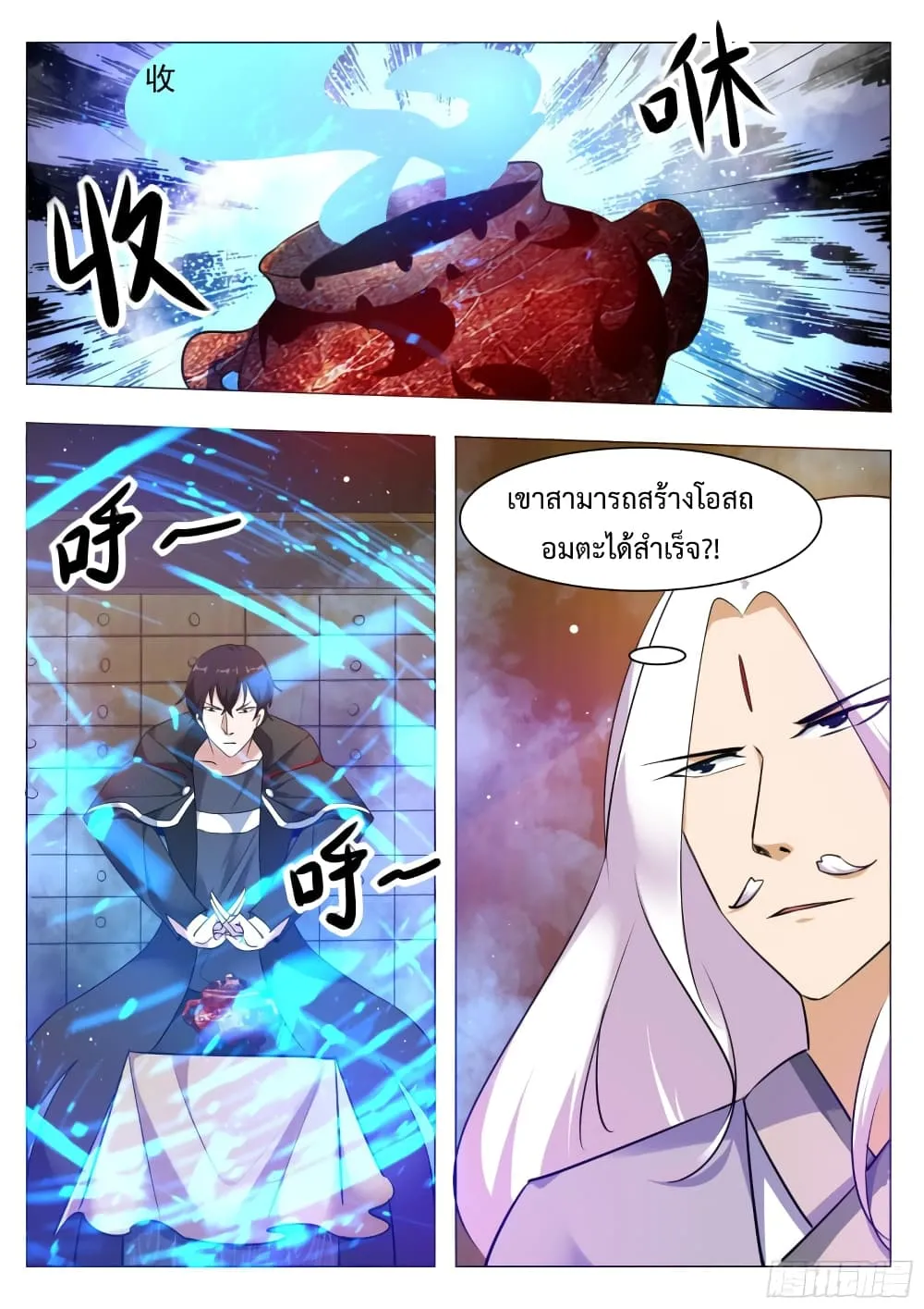 The Strongest God King - หน้า 7