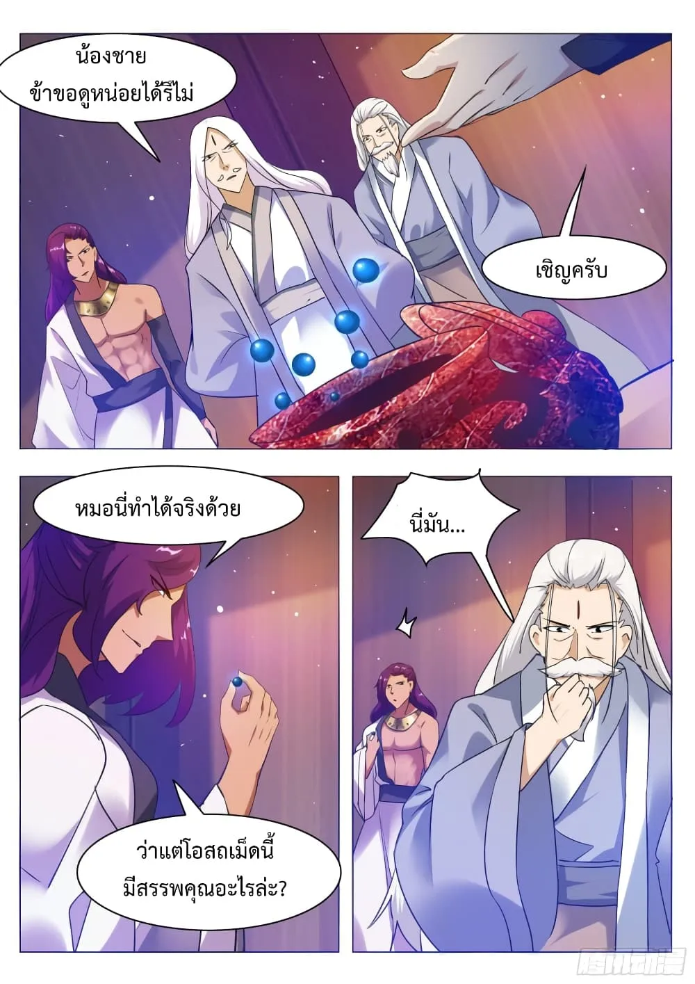 The Strongest God King - หน้า 8