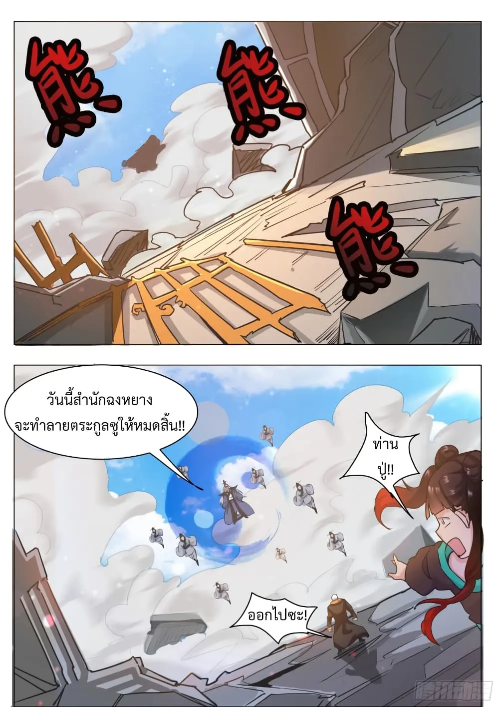 The Strongest God King - หน้า 2