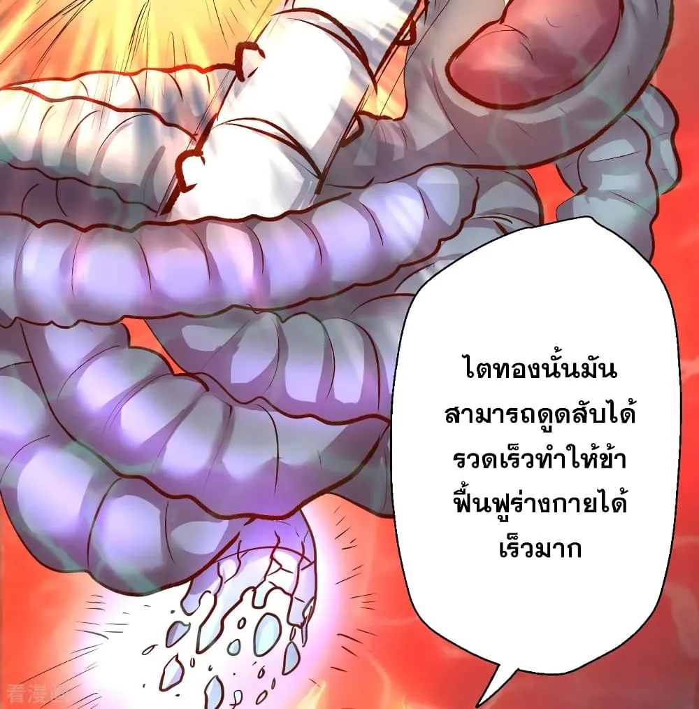 The Strongest Golden Kidney System - หน้า 66