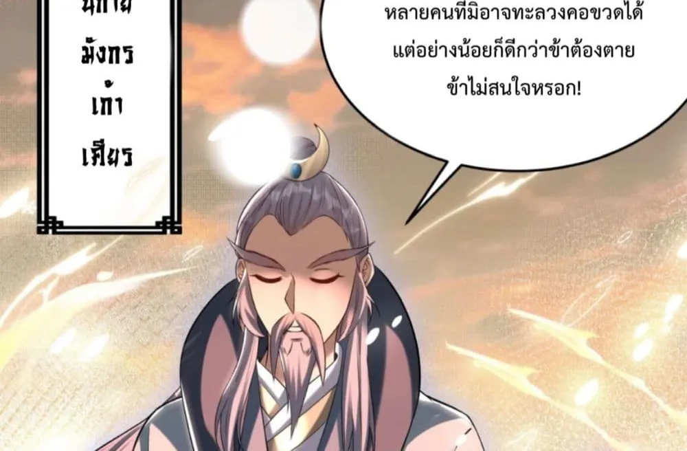 The Strongest Human in the Three Kingdoms - หน้า 32