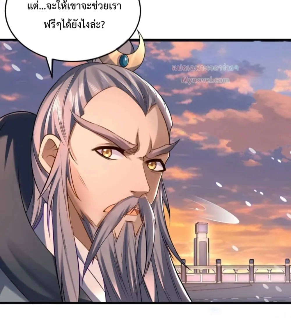 The Strongest Human in the Three Kingdoms - หน้า 38