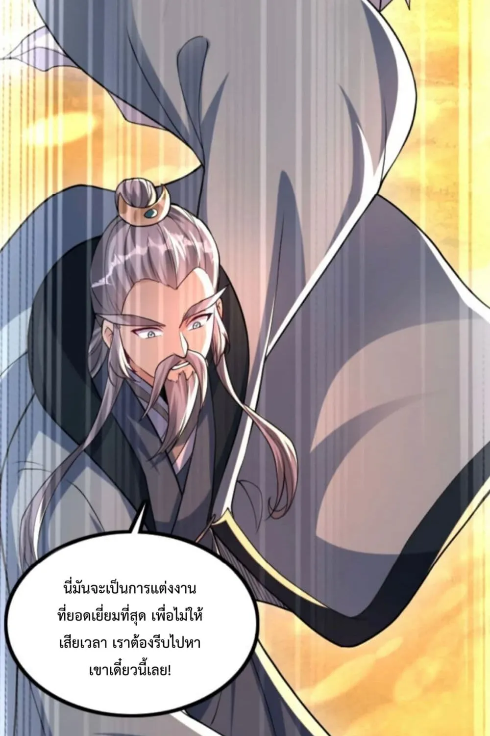 The Strongest Human in the Three Kingdoms - หน้า 28