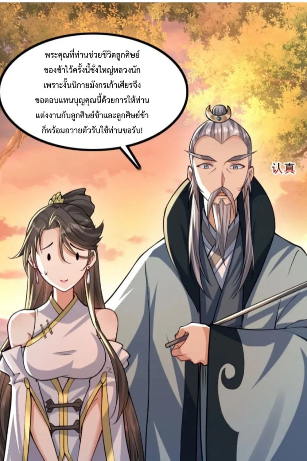 The Strongest Human in the Three Kingdoms - หน้า 36