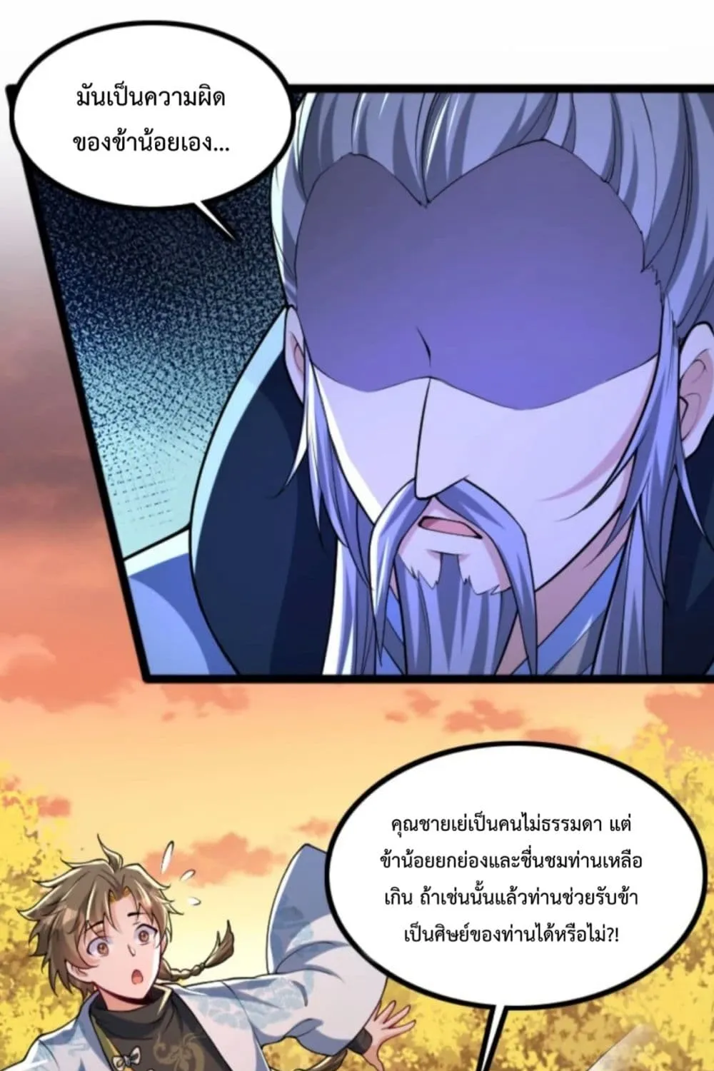 The Strongest Human in the Three Kingdoms - หน้า 48