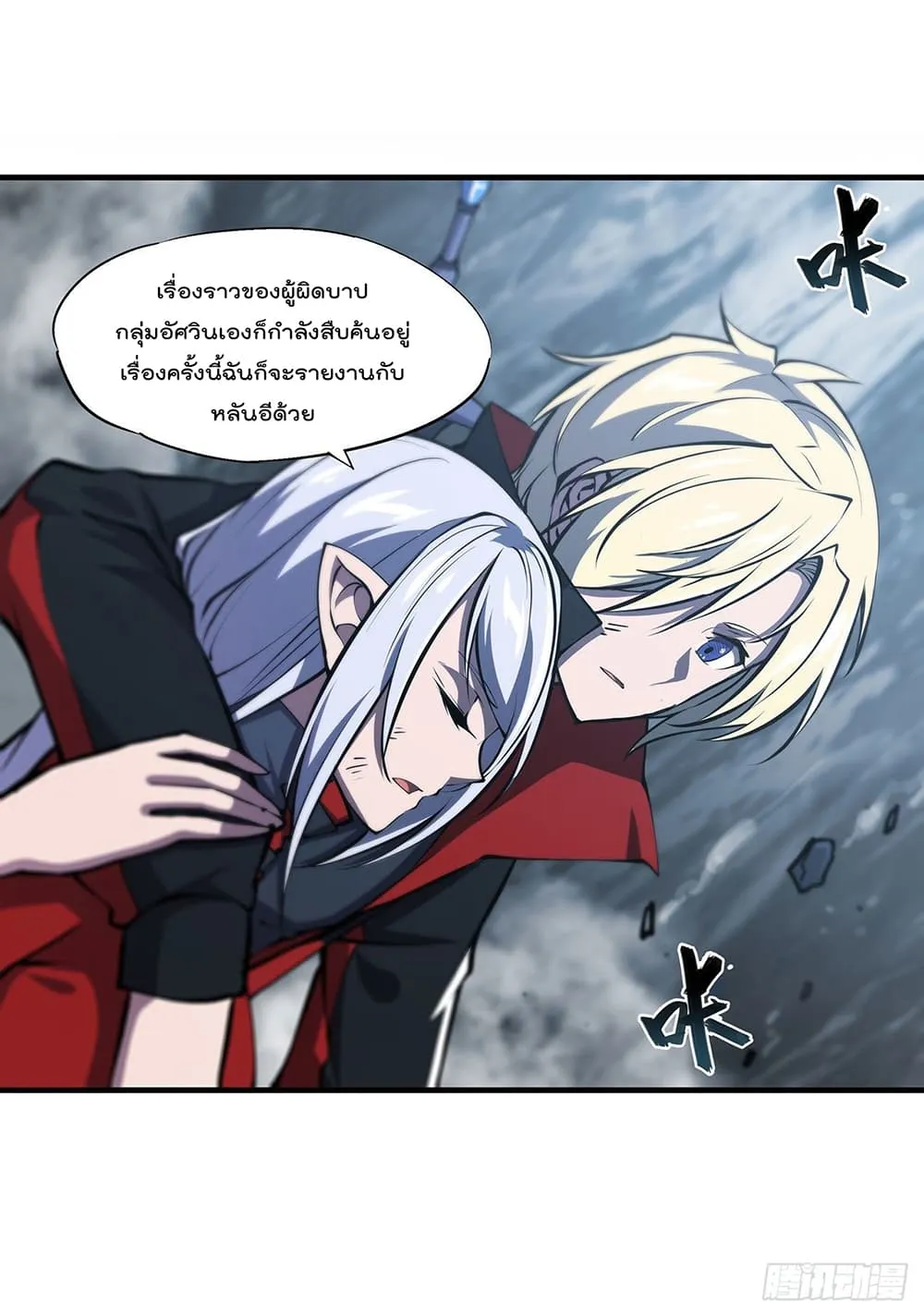 The Strongest Knight Become To Lolicon Vampire - หน้า 27