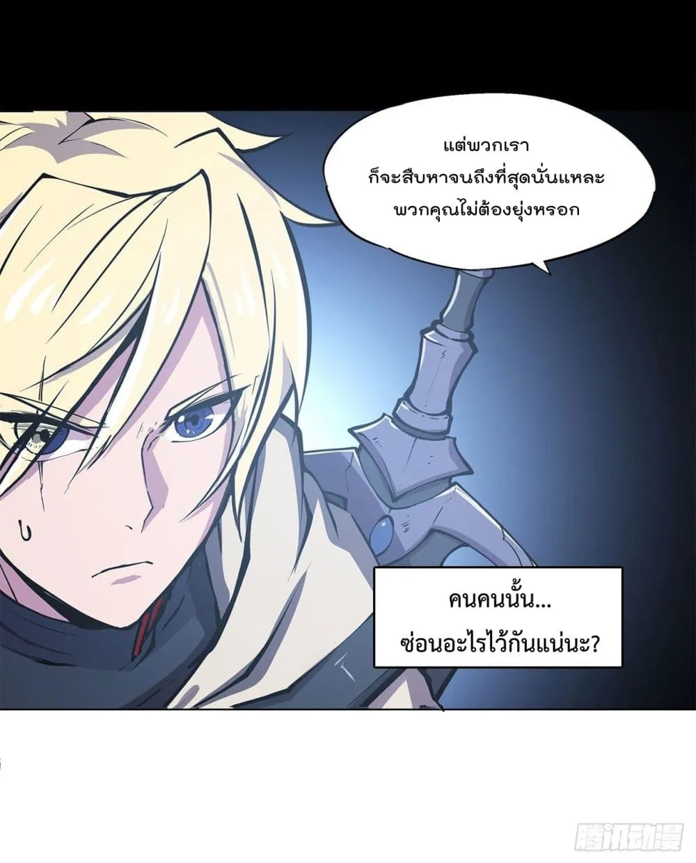 The Strongest Knight Become To Lolicon Vampire - หน้า 22