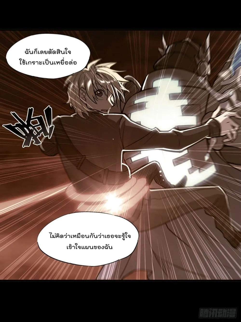 The Strongest Knight Become To Lolicon Vampire - หน้า 3