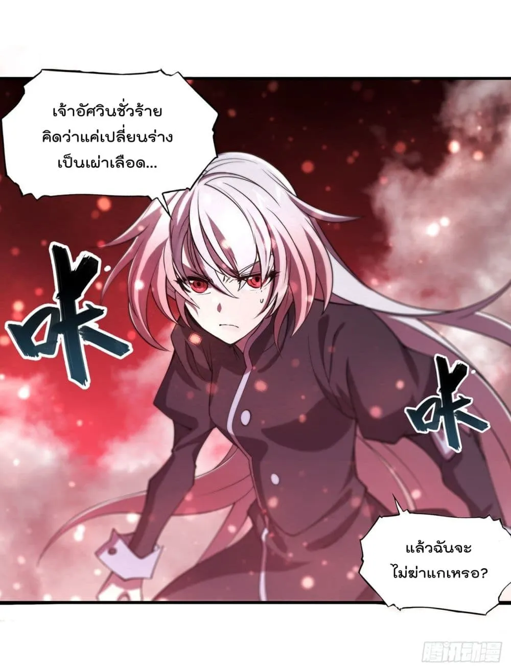 The Strongest Knight Become To Lolicon Vampire - หน้า 25