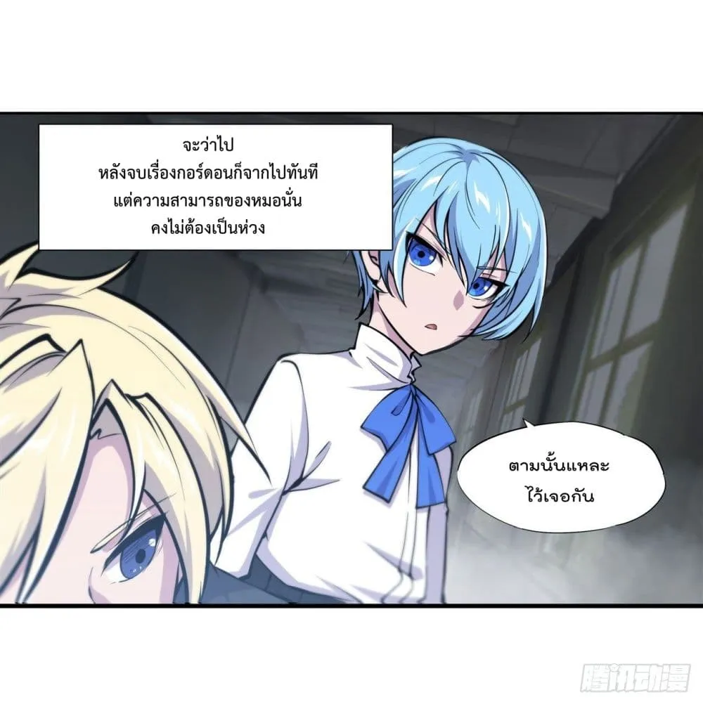 The Strongest Knight Become To Lolicon Vampire - หน้า 16