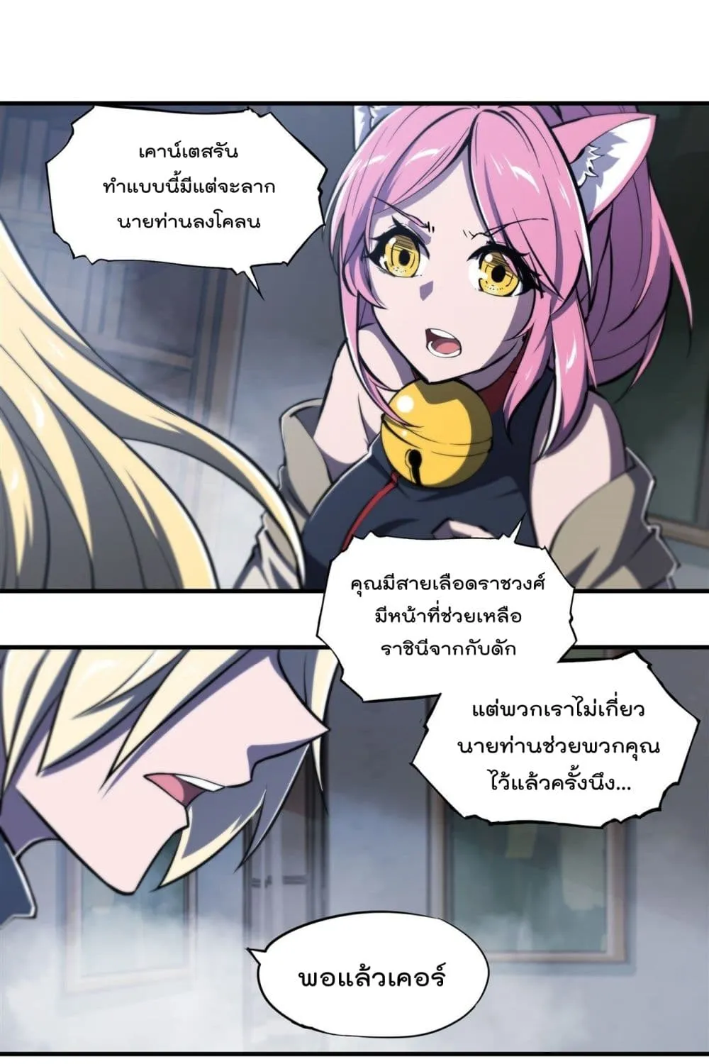 The Strongest Knight Become To Lolicon Vampire - หน้า 35