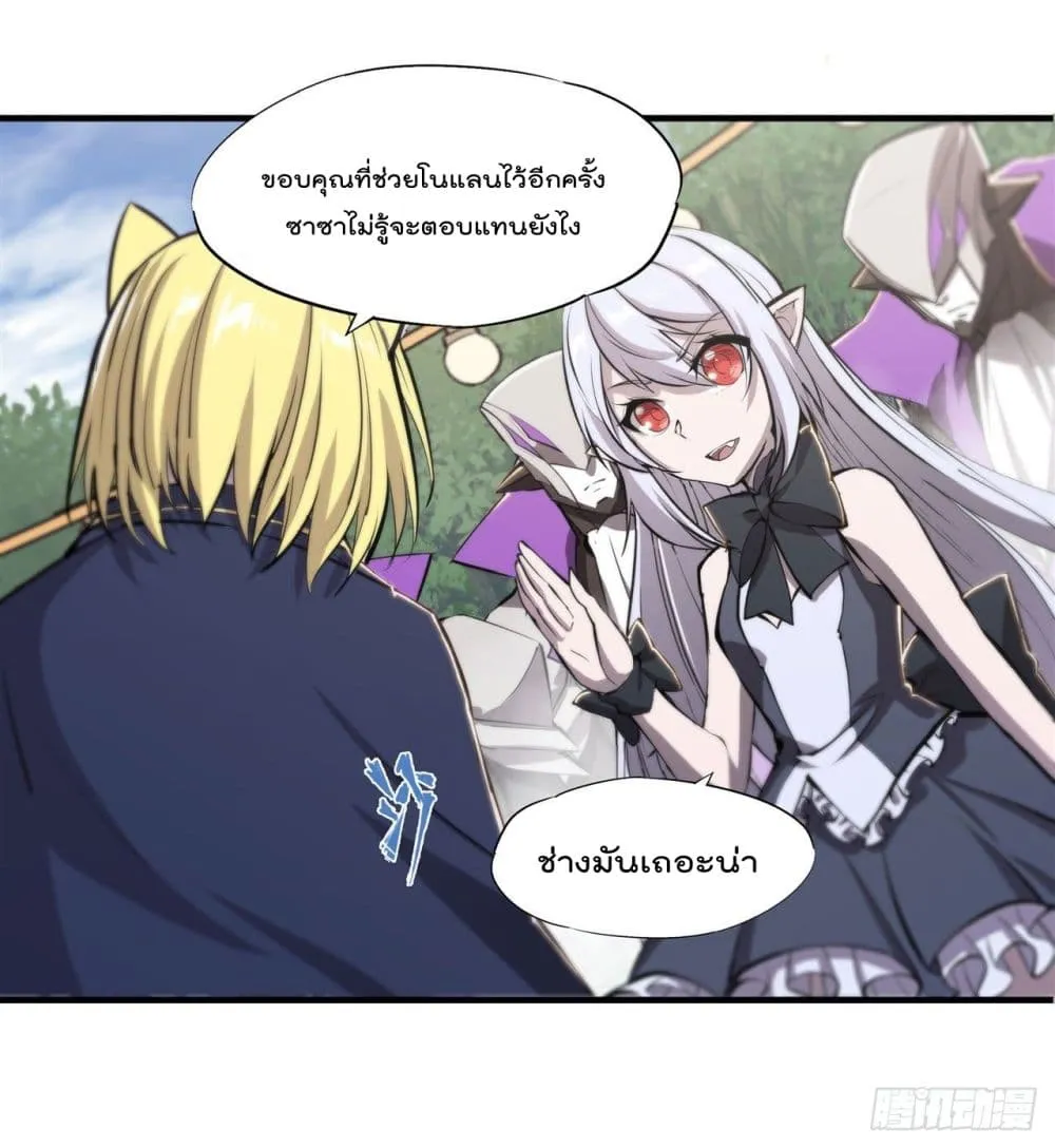 The Strongest Knight Become To Lolicon Vampire - หน้า 21