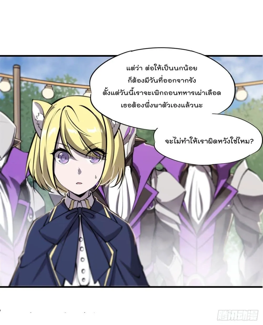 The Strongest Knight Become To Lolicon Vampire - หน้า 24