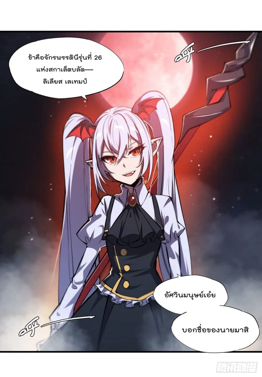 The Strongest Knight Become To Lolicon Vampire - หน้า 19