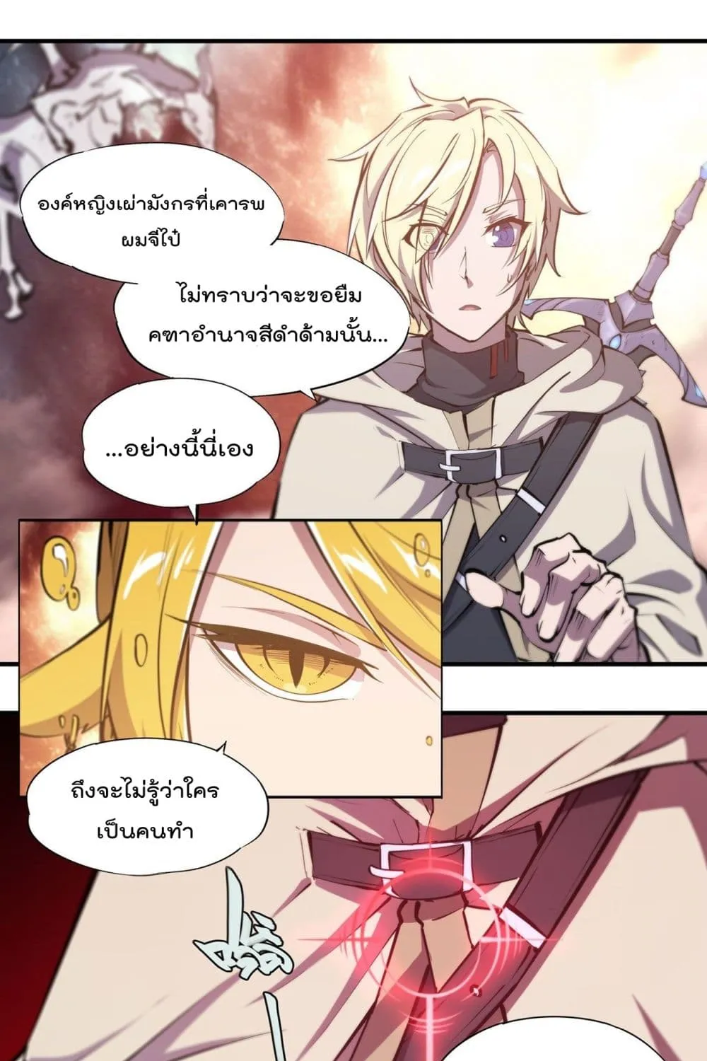 The Strongest Knight Become To Lolicon Vampire - หน้า 14