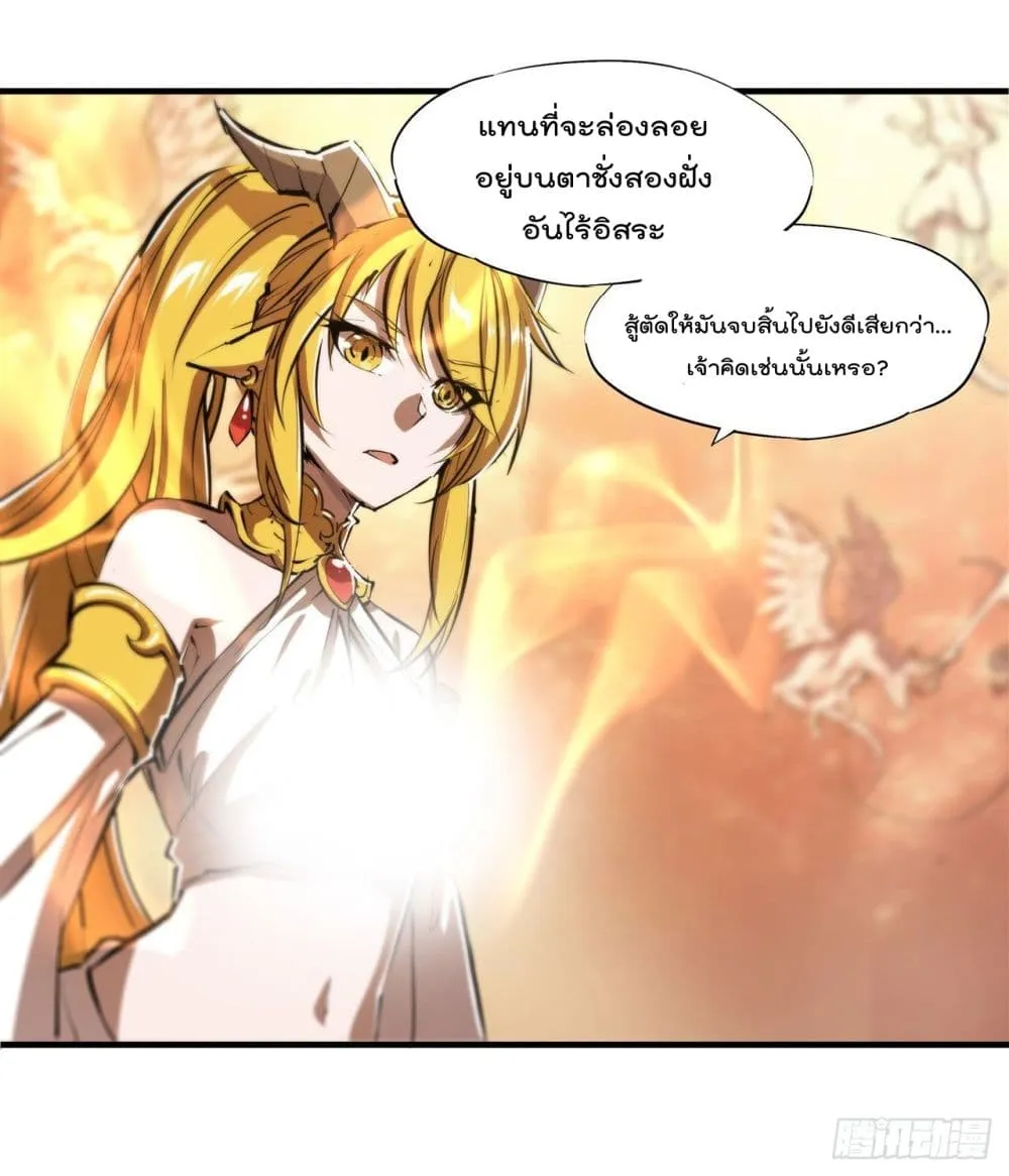 The Strongest Knight Become To Lolicon Vampire - หน้า 25