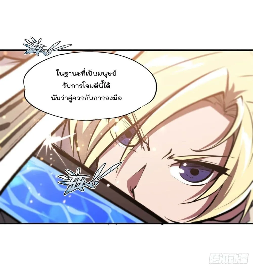 The Strongest Knight Become To Lolicon Vampire - หน้า 7