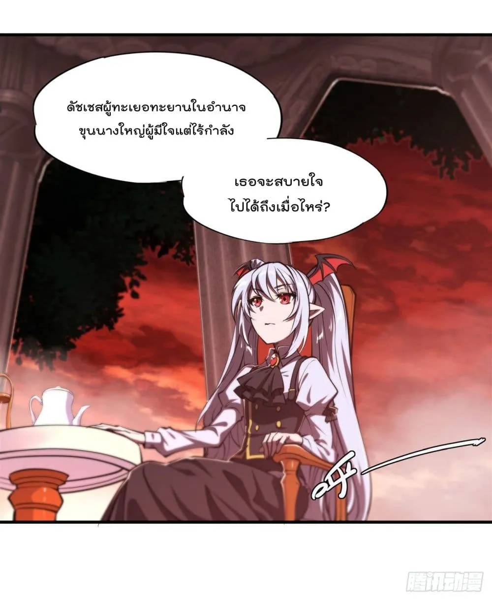 The Strongest Knight Become To Lolicon Vampire - หน้า 25