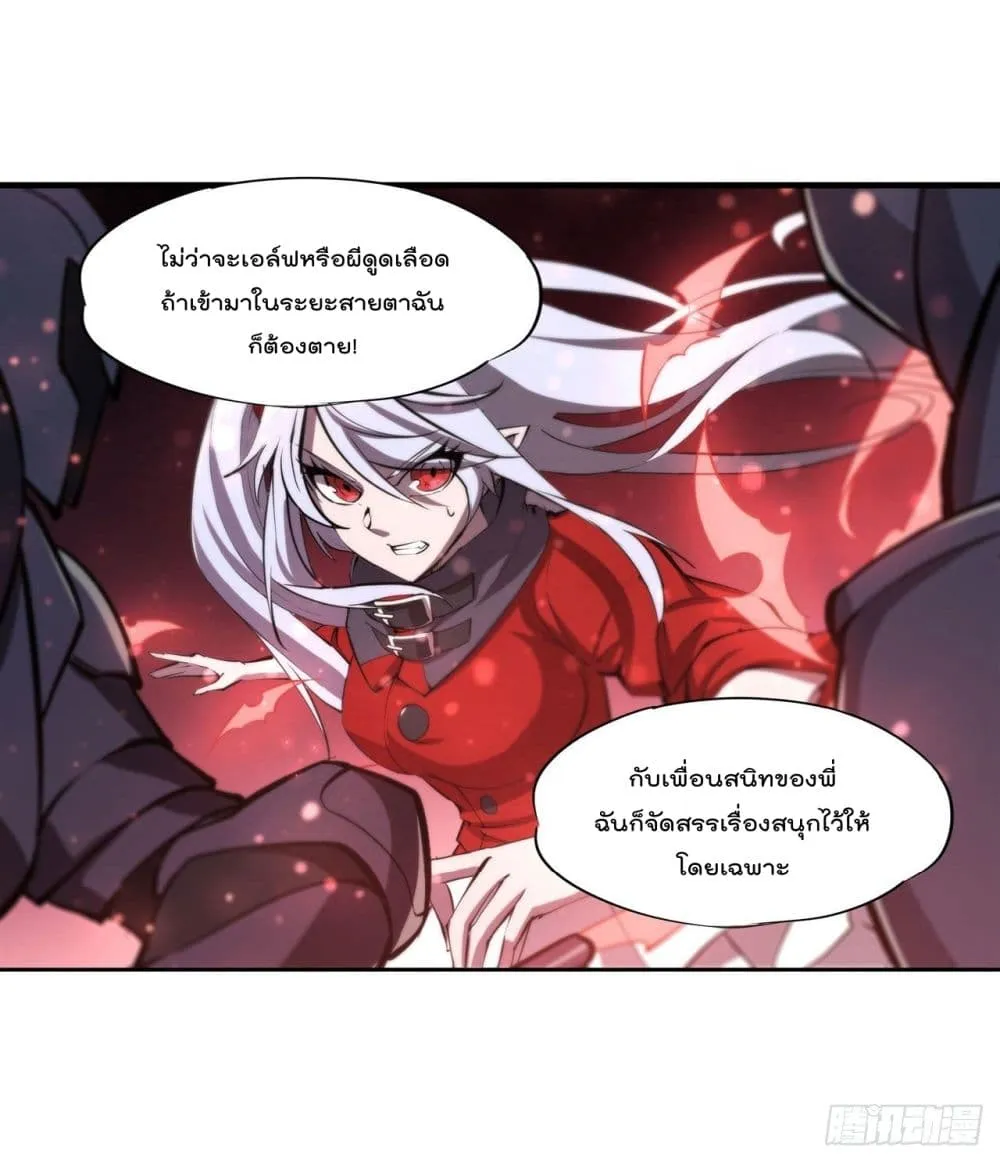 The Strongest Knight Become To Lolicon Vampire - หน้า 24