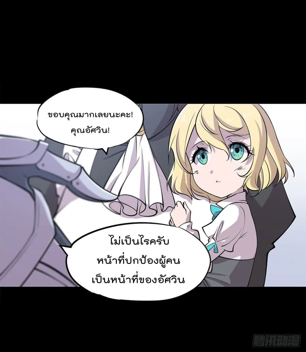 The Strongest Knight Become To Lolicon Vampire - หน้า 17