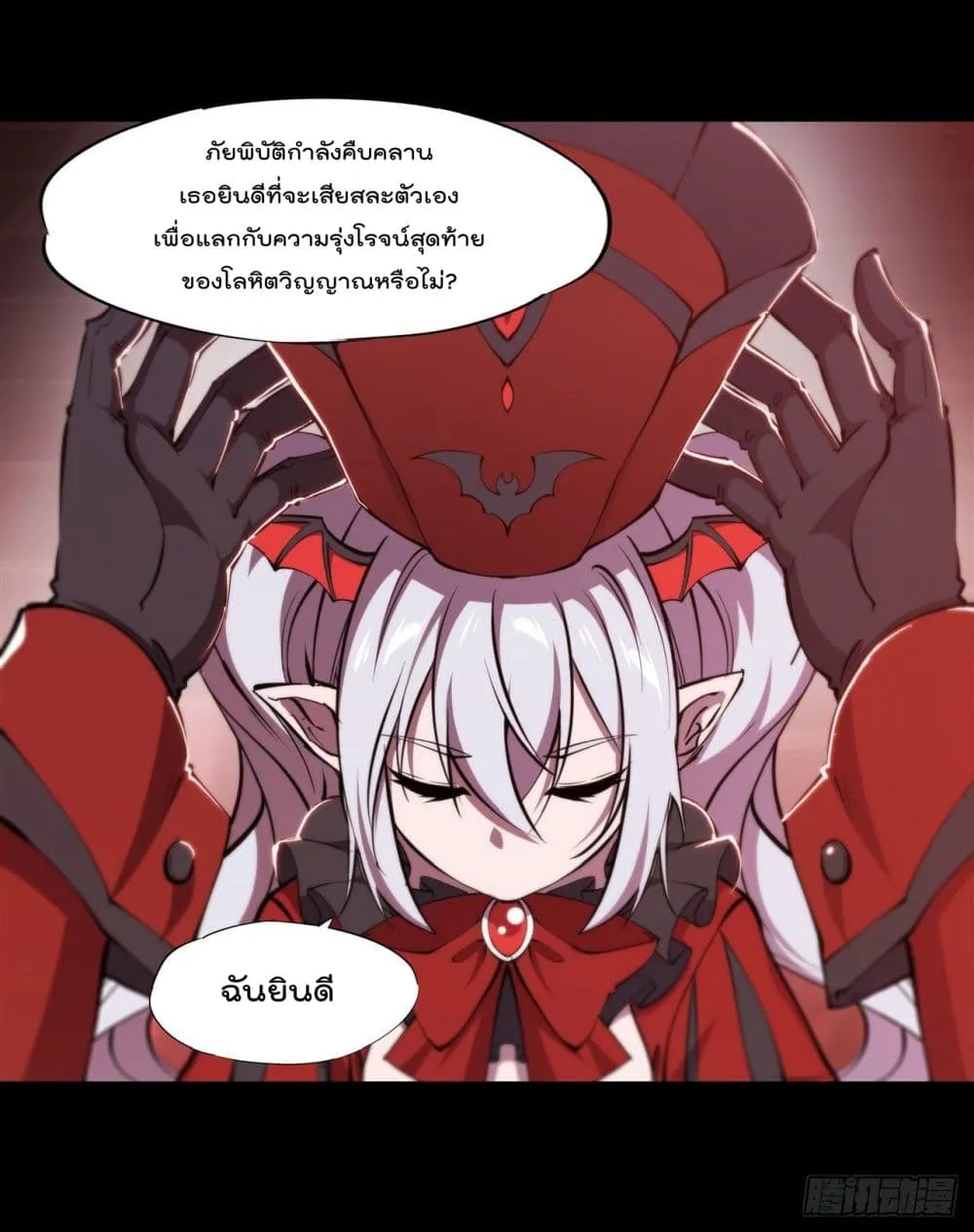 The Strongest Knight Become To Lolicon Vampire - หน้า 17