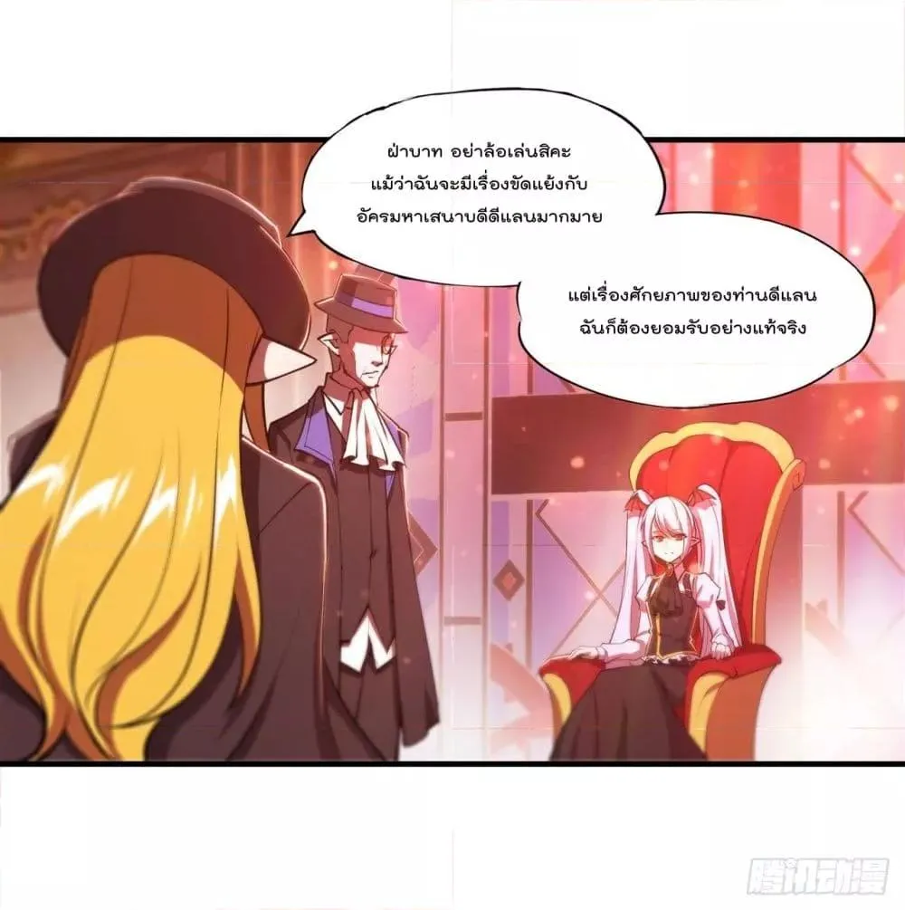 The Strongest Knight Become To Lolicon Vampire - หน้า 25