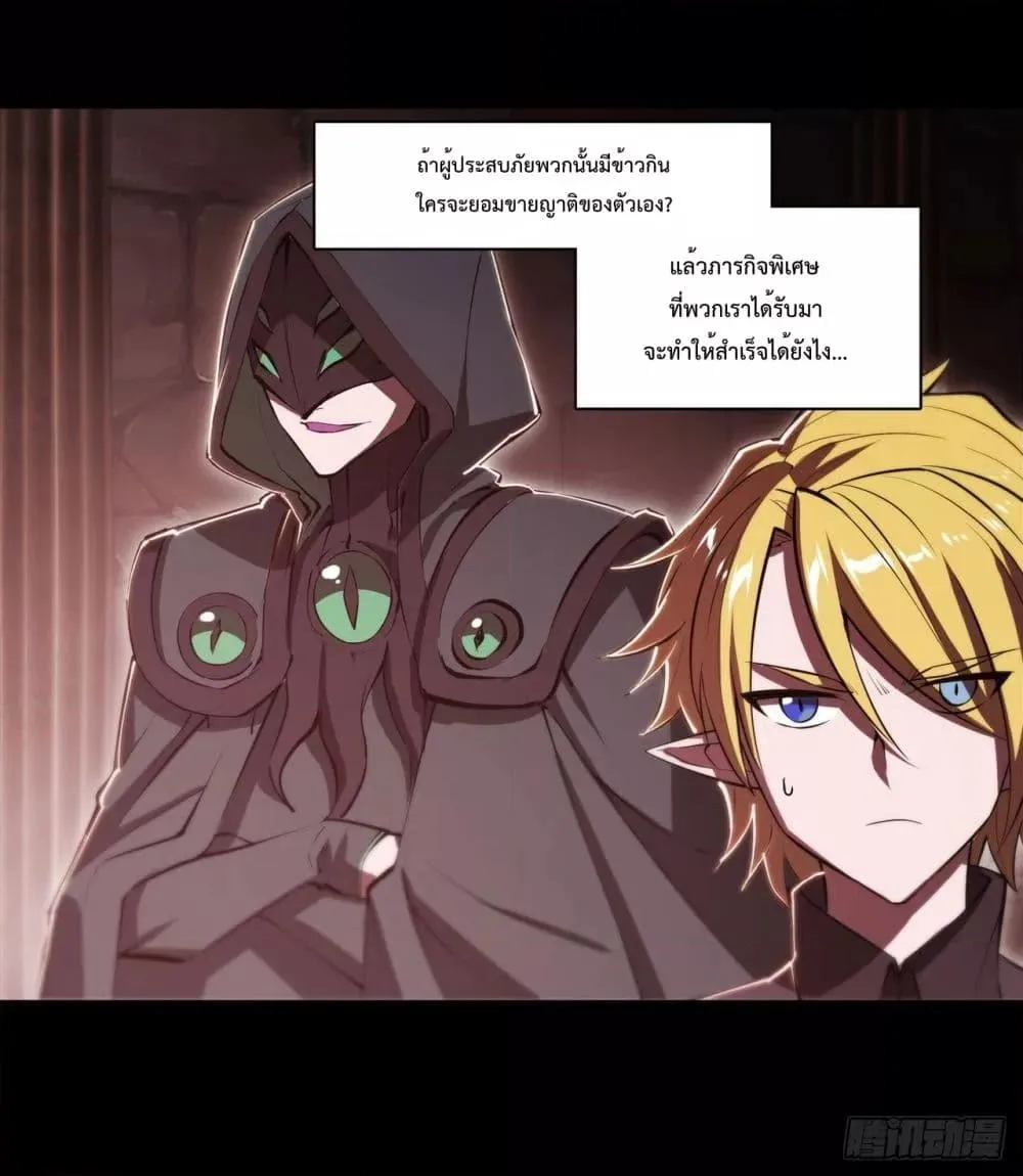 The Strongest Knight Become To Lolicon Vampire - หน้า 31