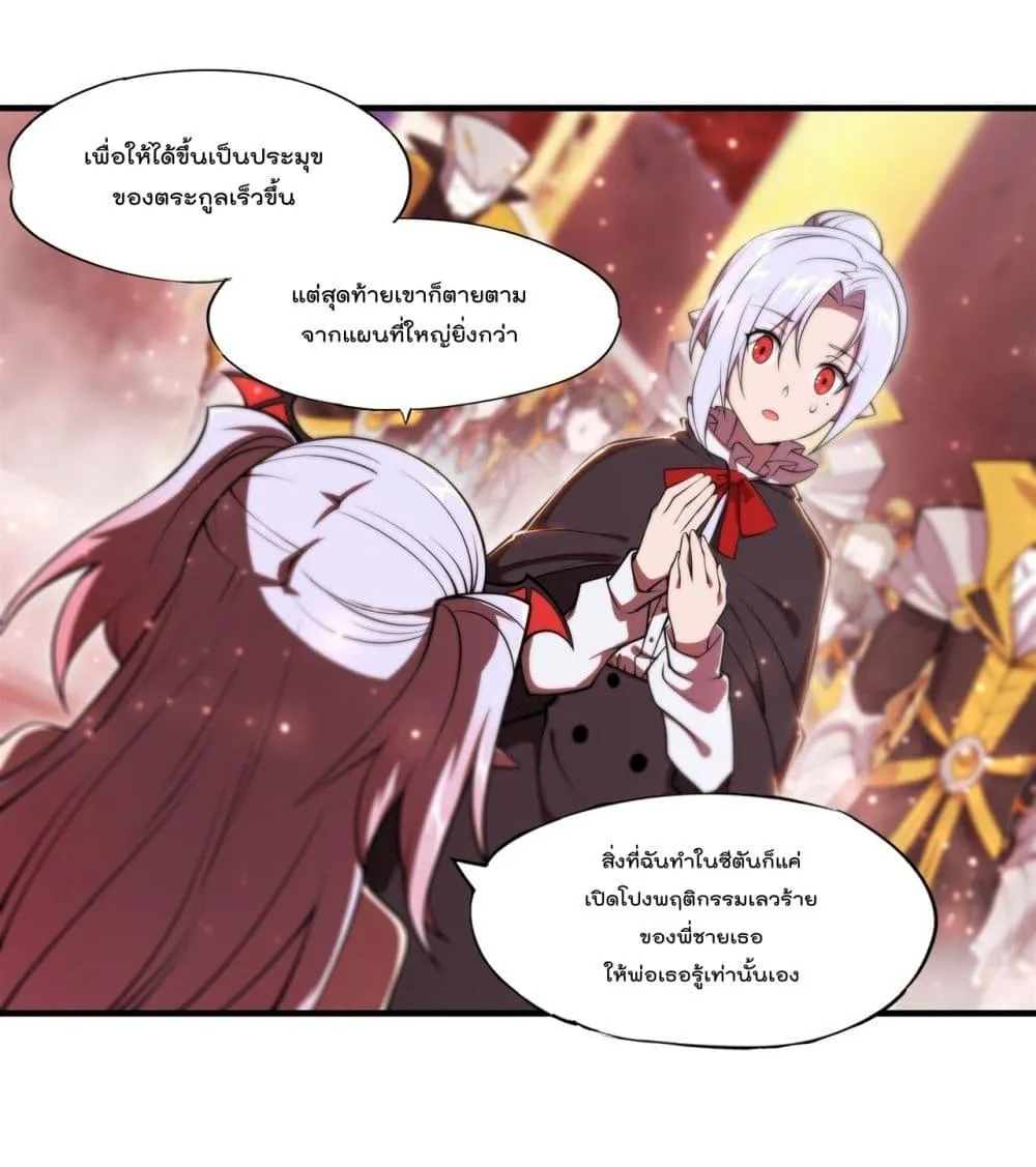 The Strongest Knight Become To Lolicon Vampire - หน้า 15