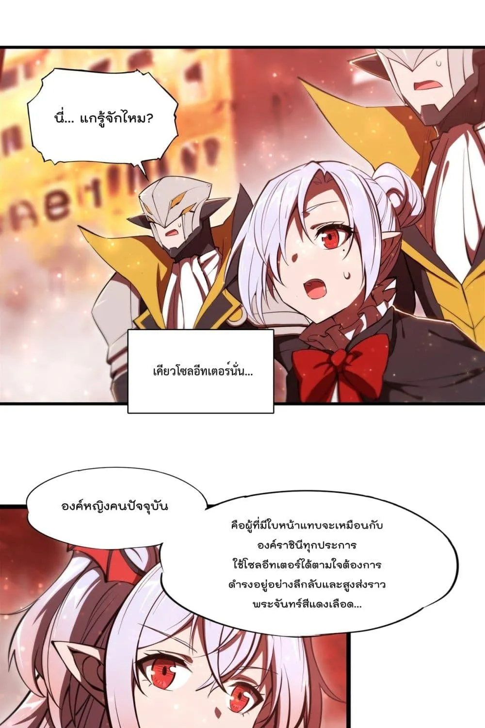 The Strongest Knight Become To Lolicon Vampire - หน้า 2