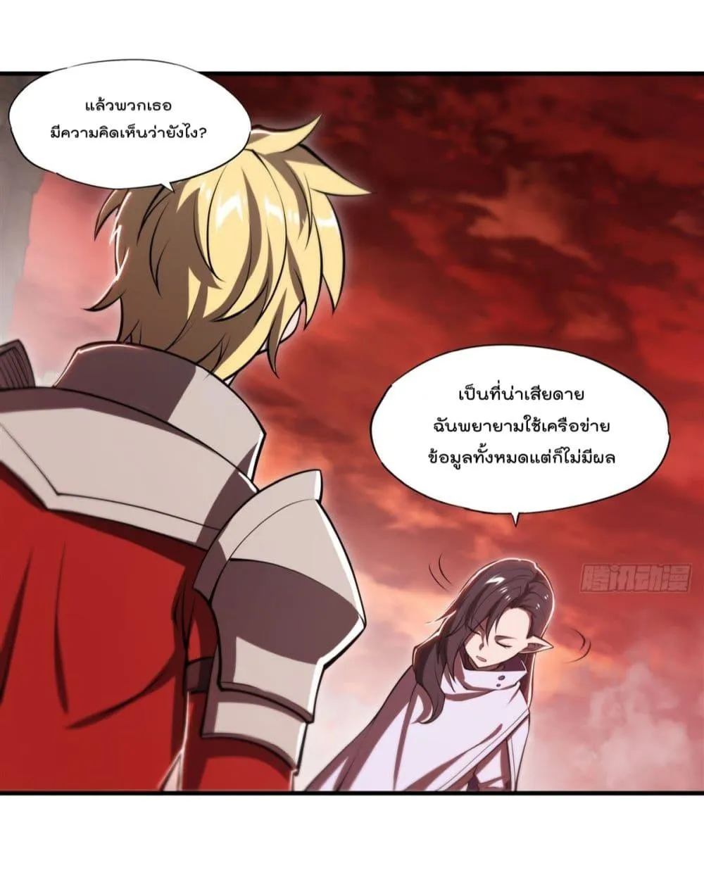 The Strongest Knight Become To Lolicon Vampire - หน้า 29