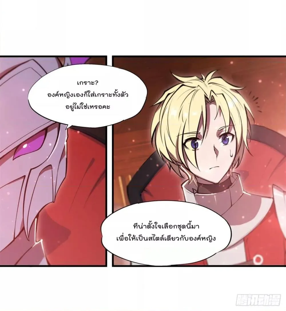 The Strongest Knight Become To Lolicon Vampire - หน้า 32