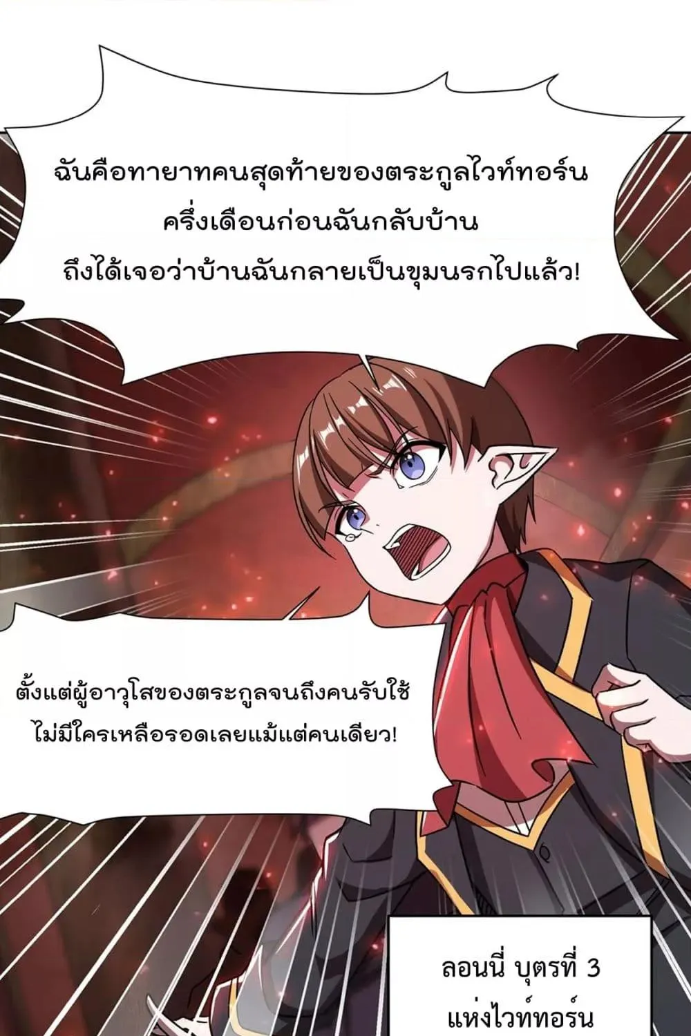 The Strongest Knight Become To Lolicon Vampire - หน้า 25