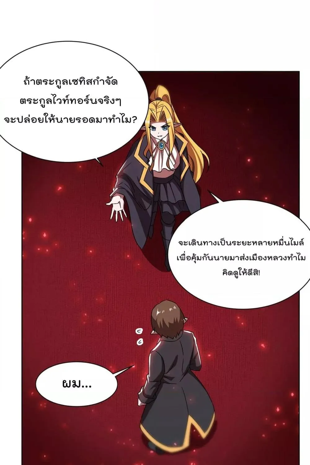 The Strongest Knight Become To Lolicon Vampire - หน้า 42