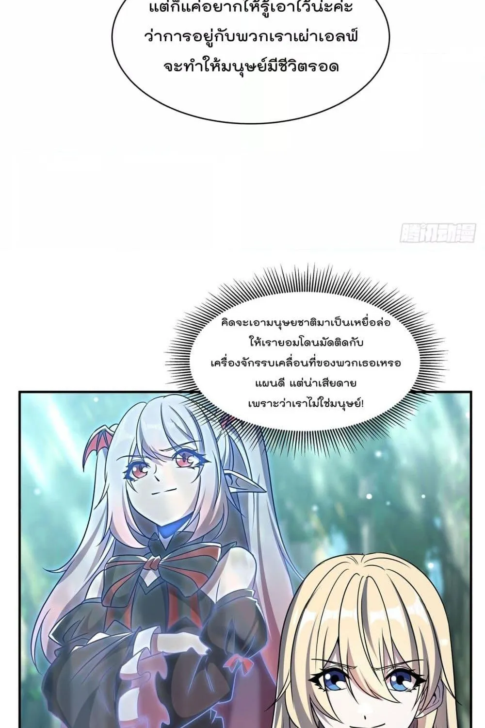 The Strongest Knight Become To Lolicon Vampire - หน้า 21