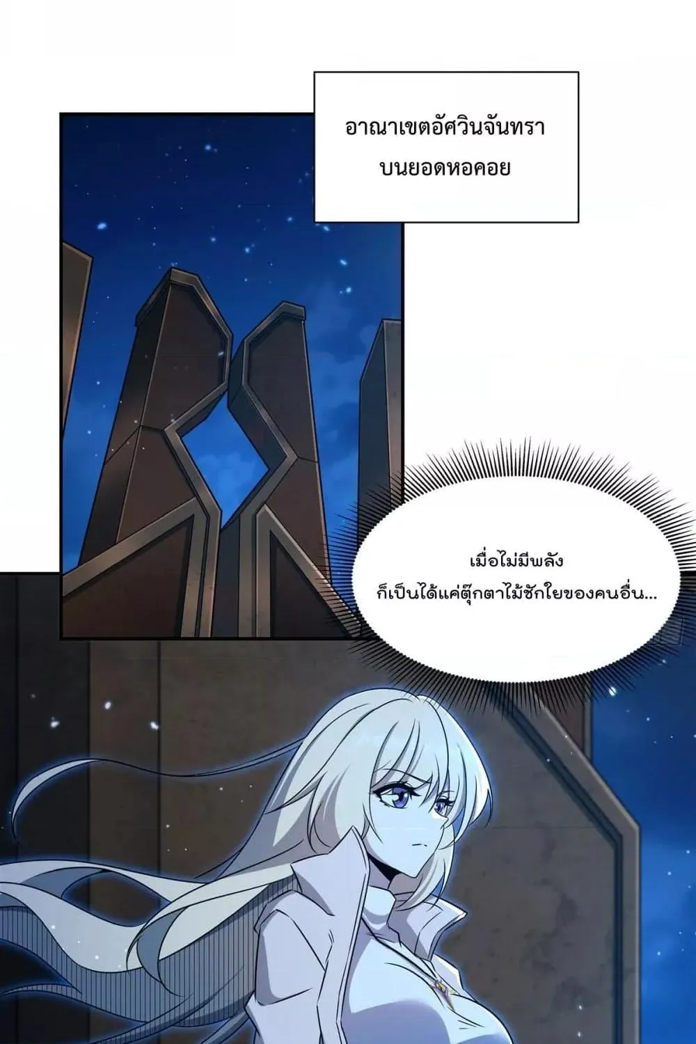 The Strongest Knight Become To Lolicon Vampire - หน้า 28