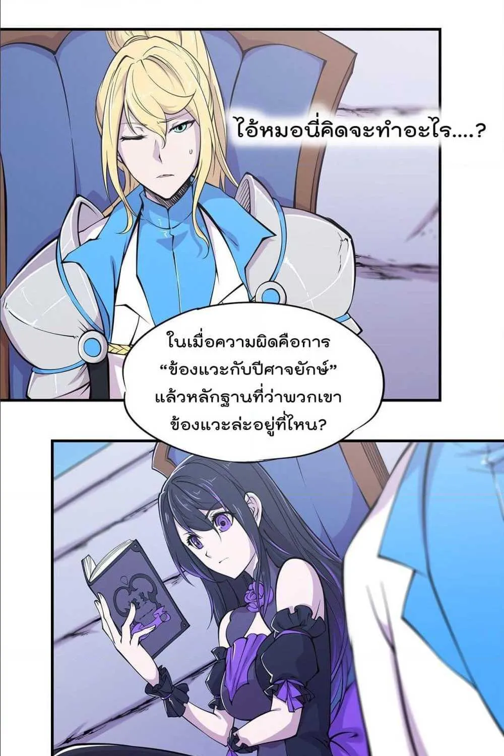 The Strongest Knight Become To Lolicon Vampire - หน้า 4