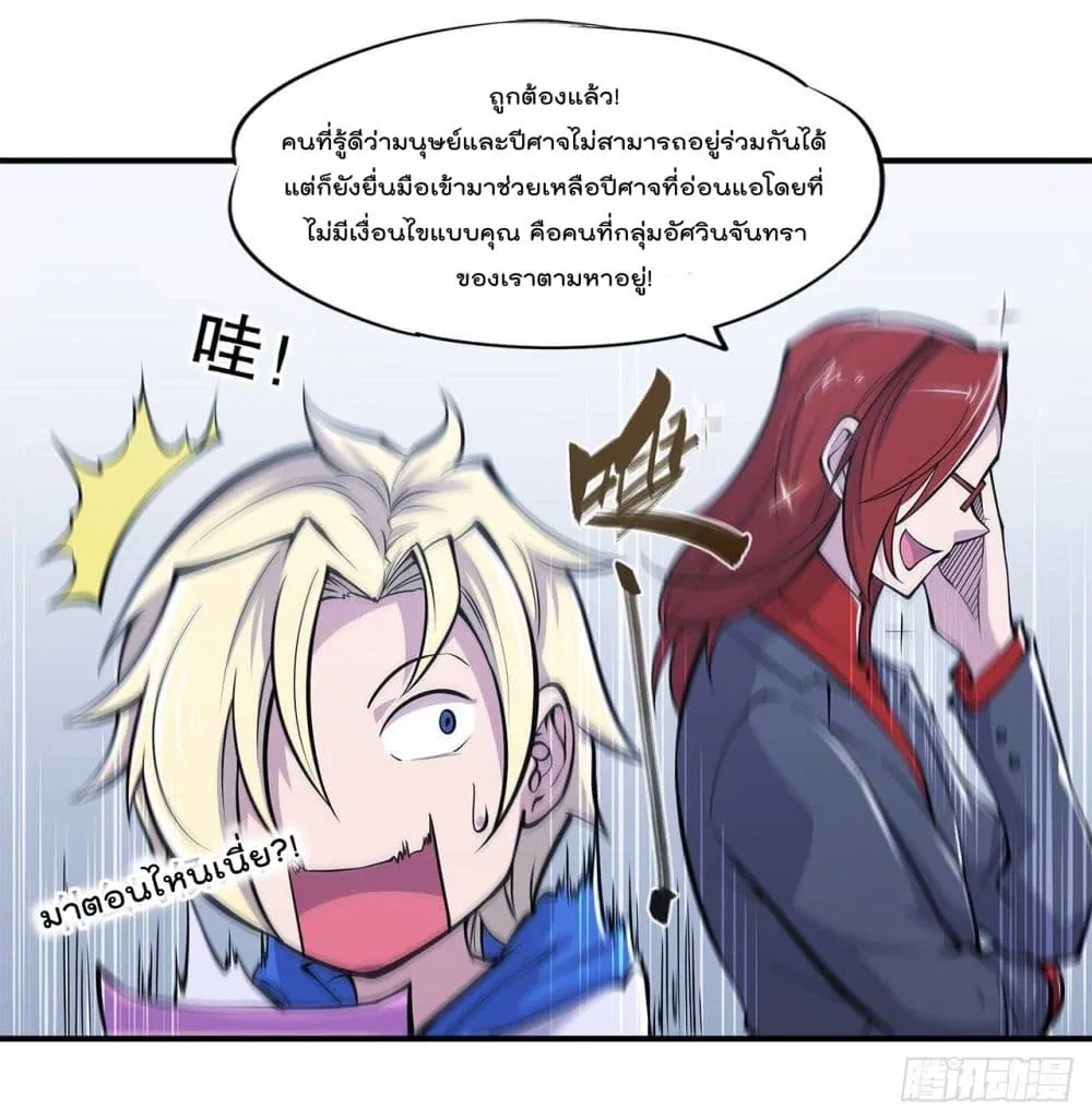 The Strongest Knight Become To Lolicon Vampire - หน้า 30