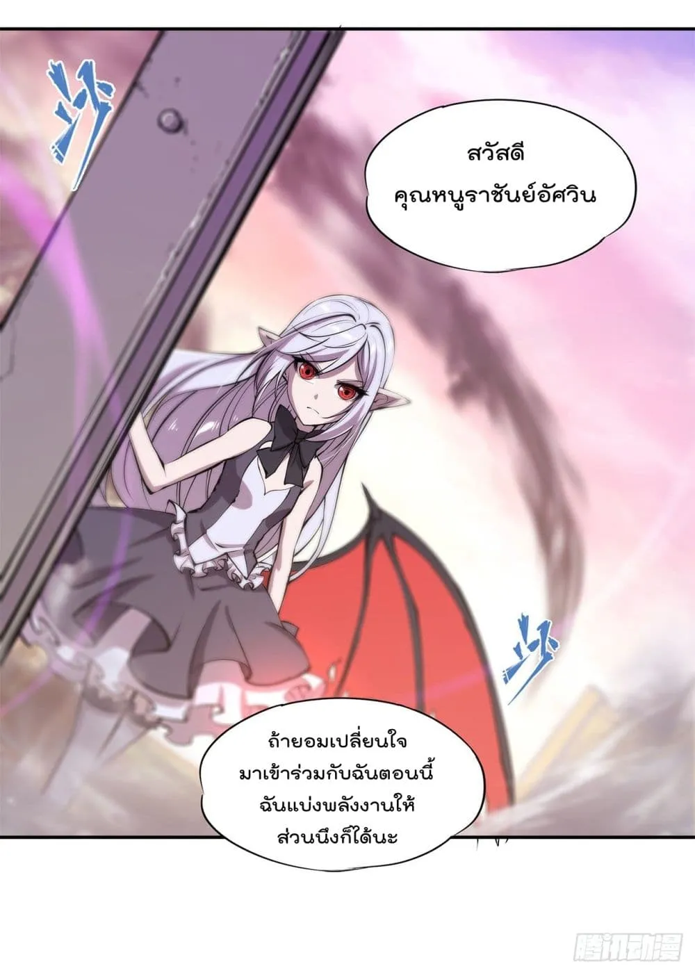 The Strongest Knight Become To Lolicon Vampire - หน้า 8