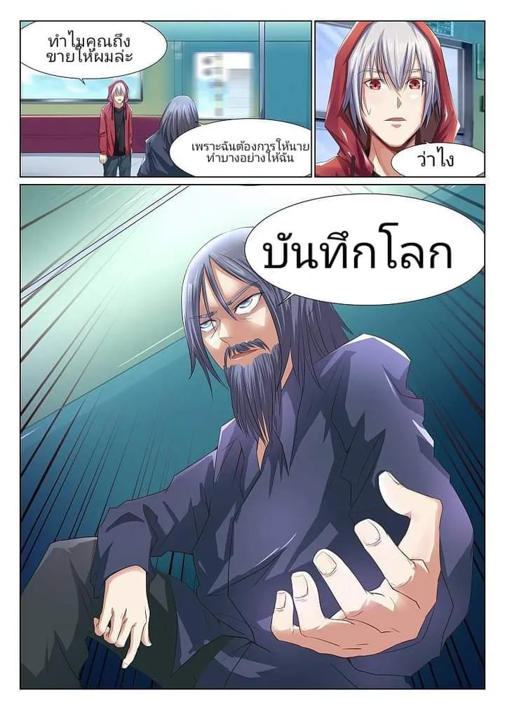 The Strongest Npc Alliance - หน้า 22