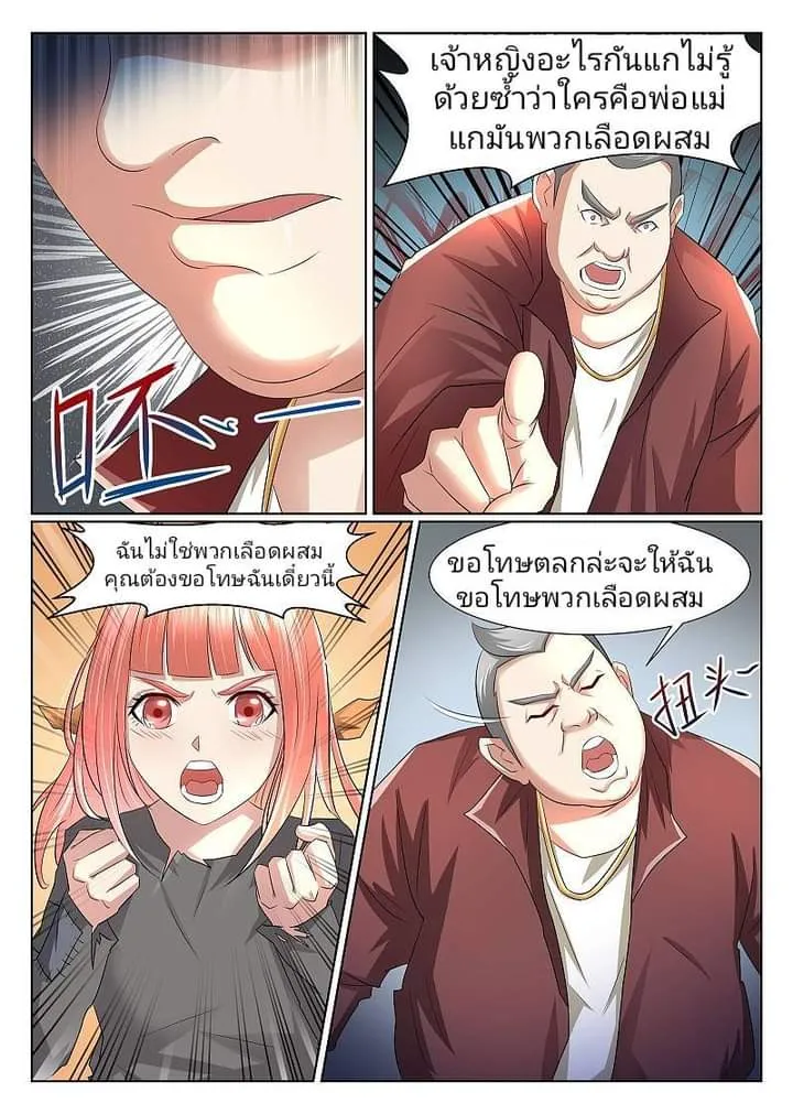 The Strongest Npc Alliance - หน้า 6