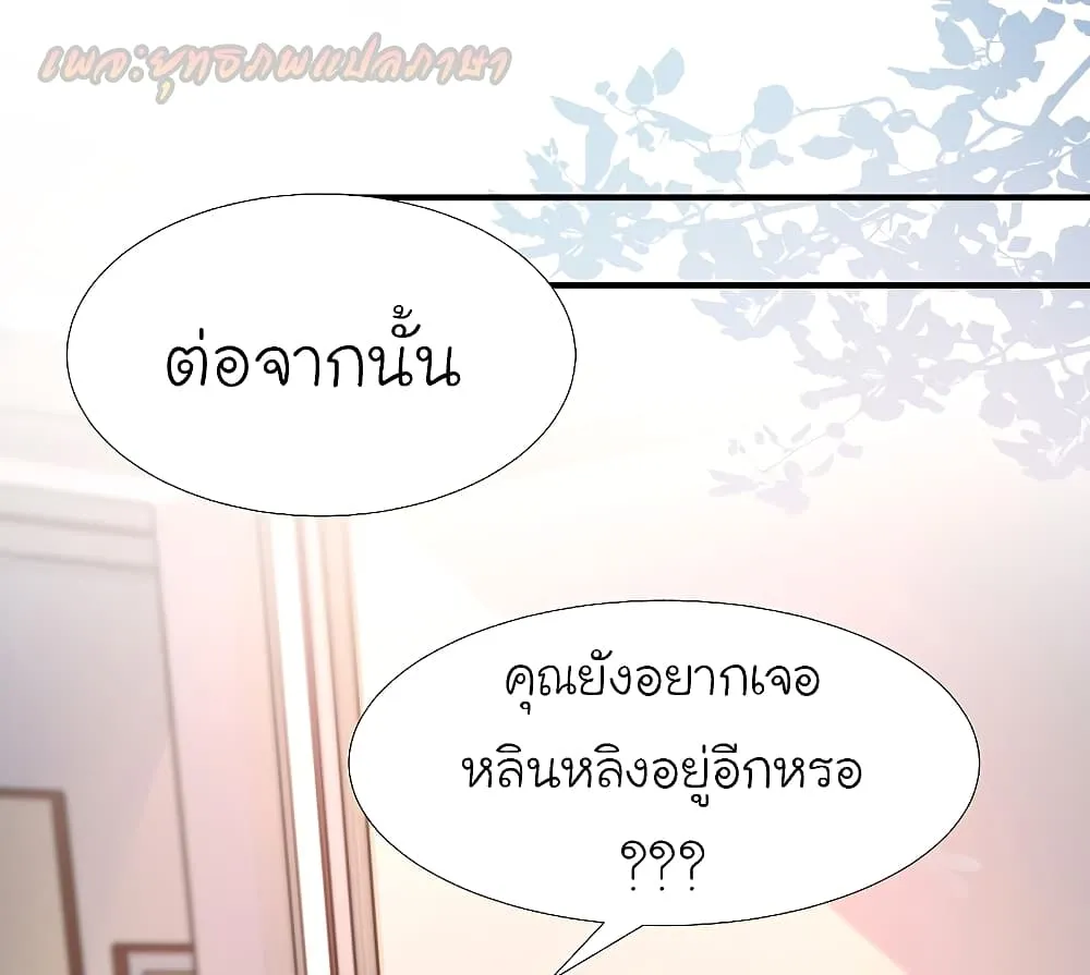 The Strongest Peach Blossom - หน้า 11