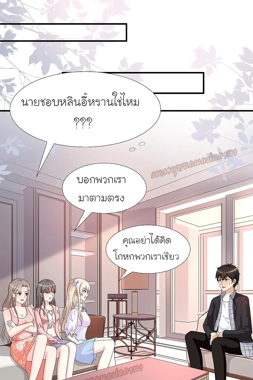 The Strongest Peach Blossom - หน้า 19