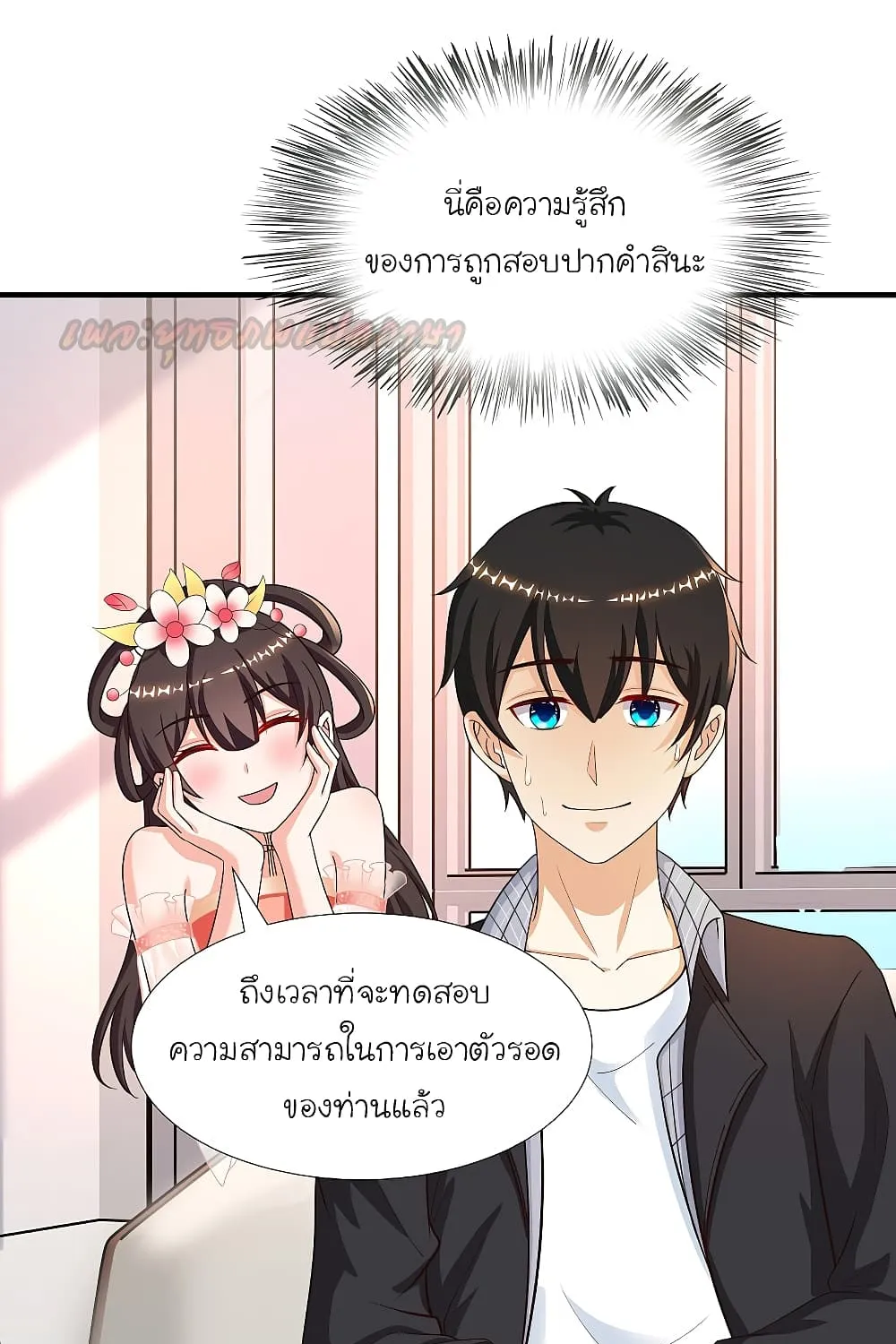 The Strongest Peach Blossom - หน้า 21