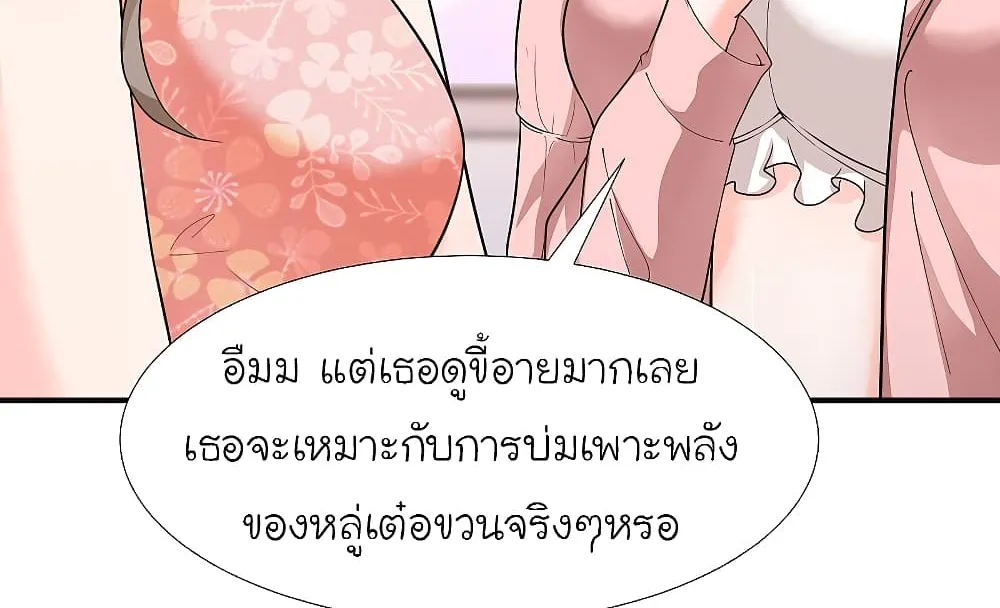 The Strongest Peach Blossom - หน้า 36