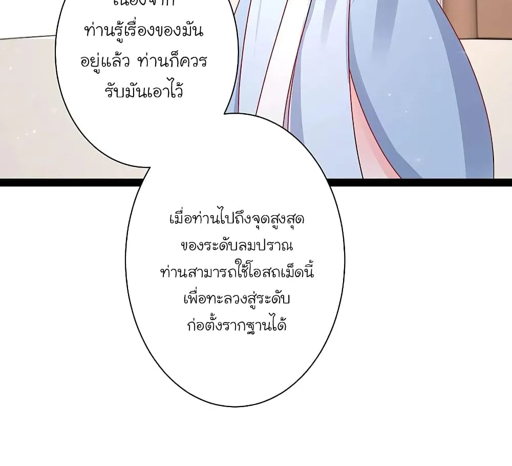 The Strongest Peach Blossom - หน้า 14